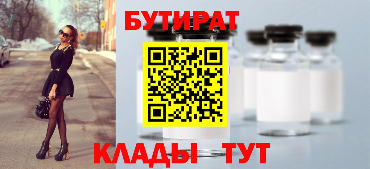 БУТИРАТ  Вход с VPN  Россошь  БУТИРАТ GHB 