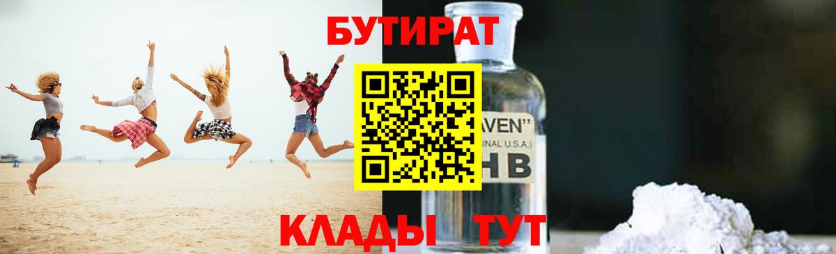 БУТИРАТ буратино Россошь