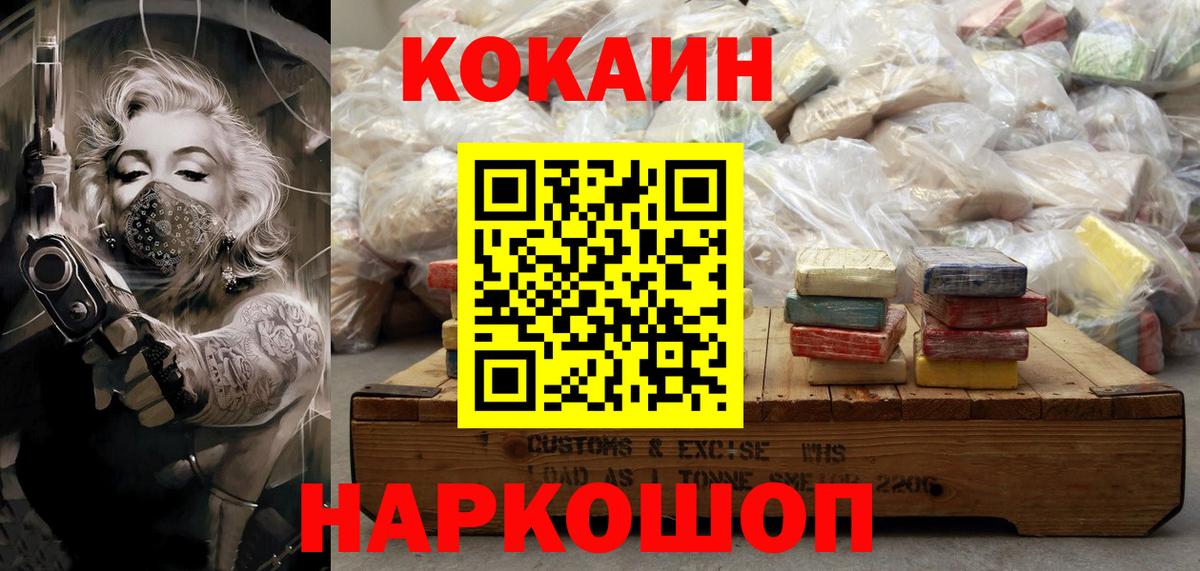 Россошь  КОКАИН 97%  КОКАИН  Вход с VPN 