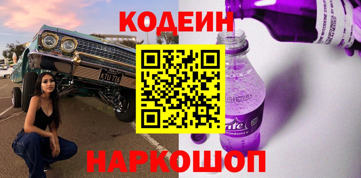 Россошь  Кодеин напиток Lean (лин)  Кодеиновый сироп Lean напиток Lean (лин)  Вход с VPN 