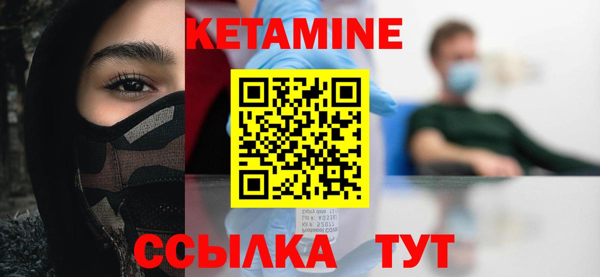 КЕТАМИН VHQ  Вход с VPN  Россошь 