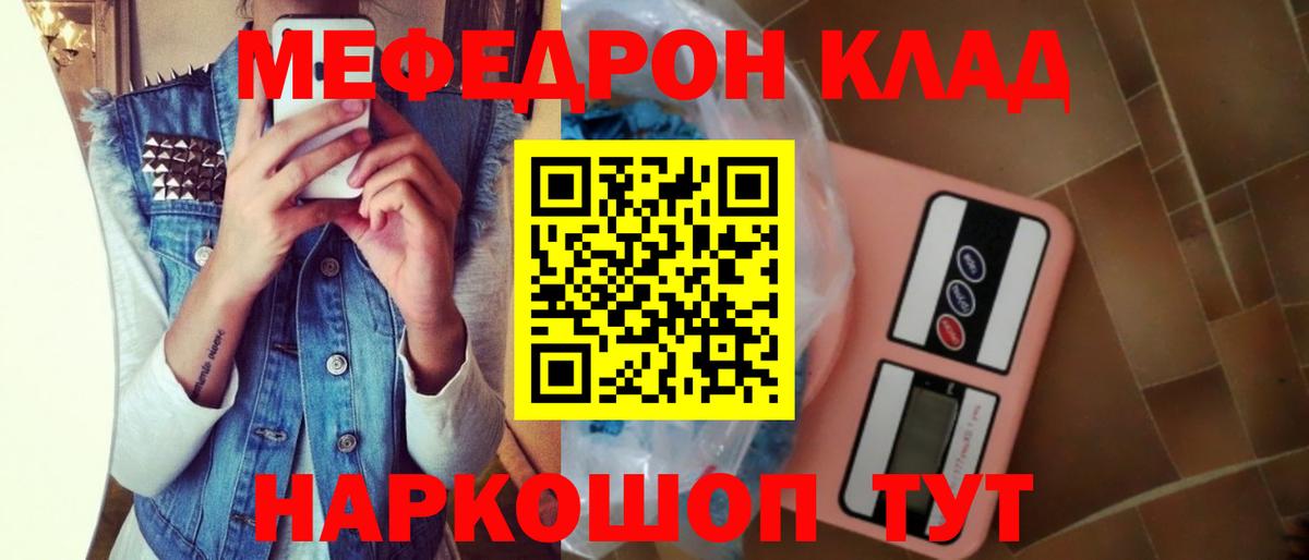 Россошь  МЯУ-МЯУ  МЯУ-МЯУ VHQ  Вход с VPN  МЯУ-МЯУ mephedrone 
