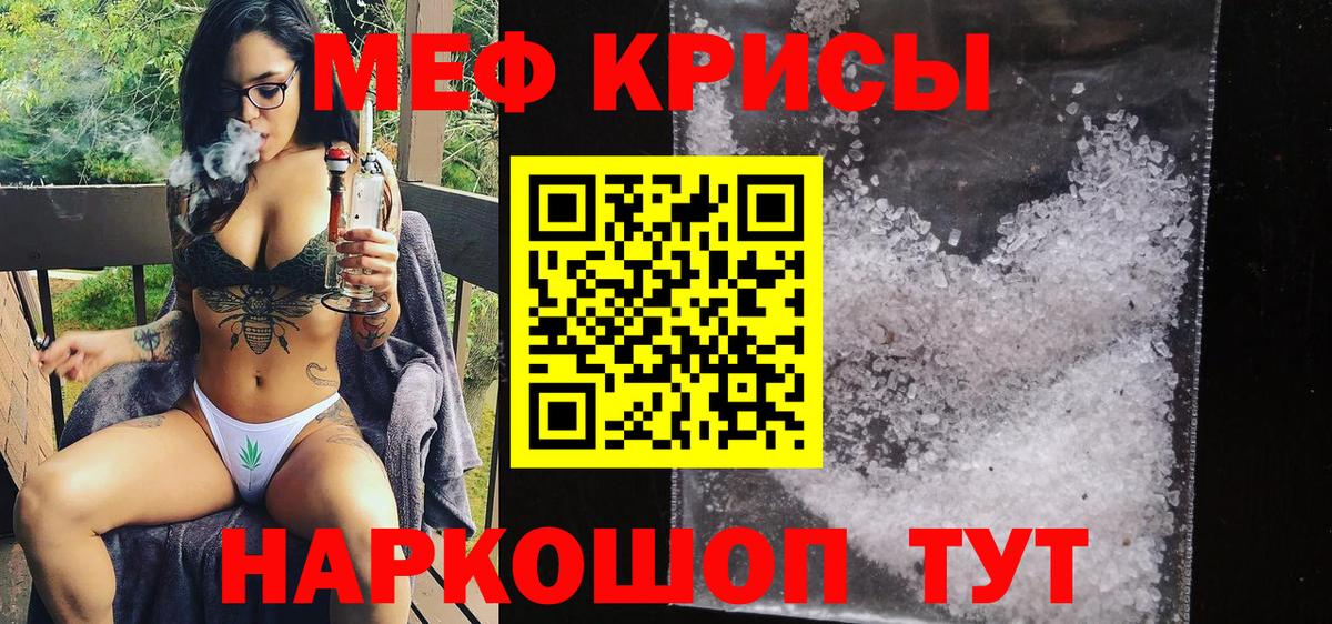 Мефедрон кристаллы Россошь