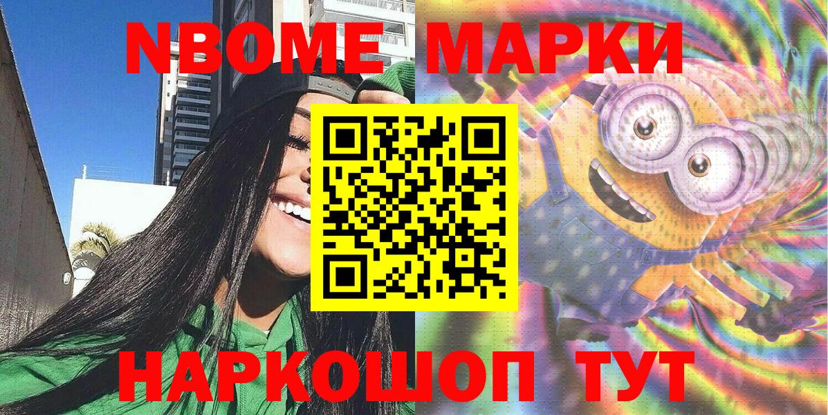 Россошь  Марки NBOMe 1,8мг  Вход с VPN  Марки NBOMe 1,8мг 