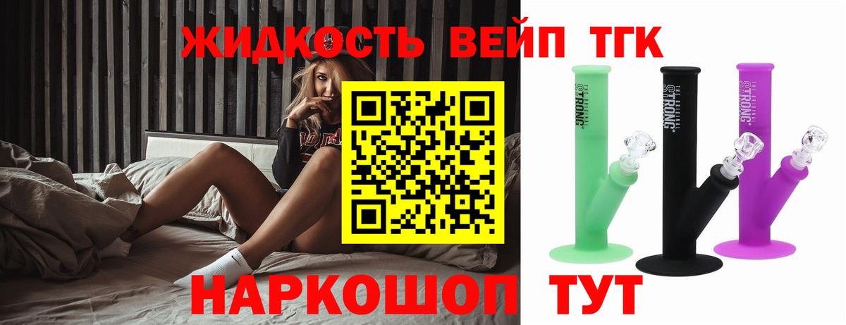 Дистиллят ТГК жижа Россошь